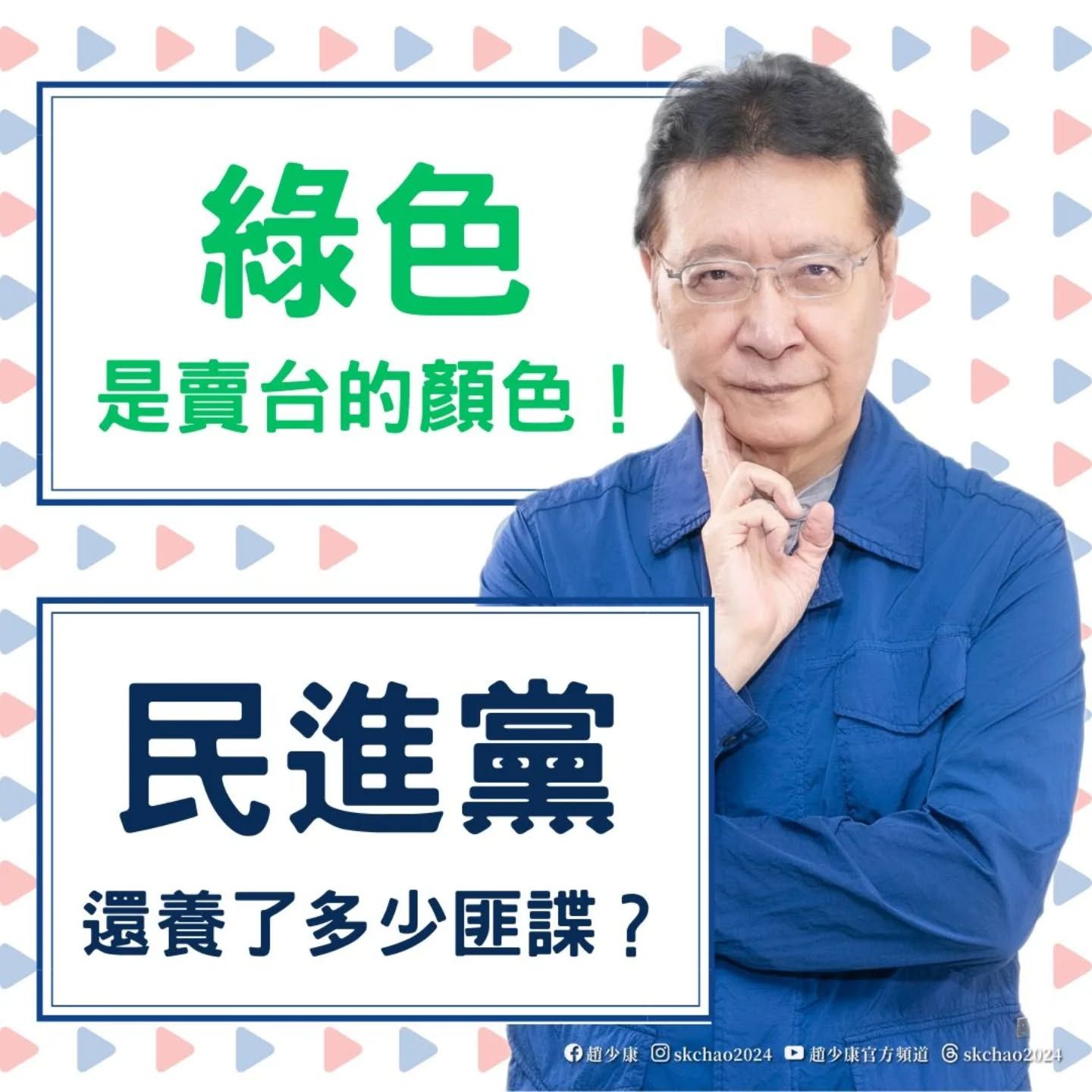 ▲▼趙少康批評民進黨才是真正賣台。（圖／翻攝自Facebook／趙少康）