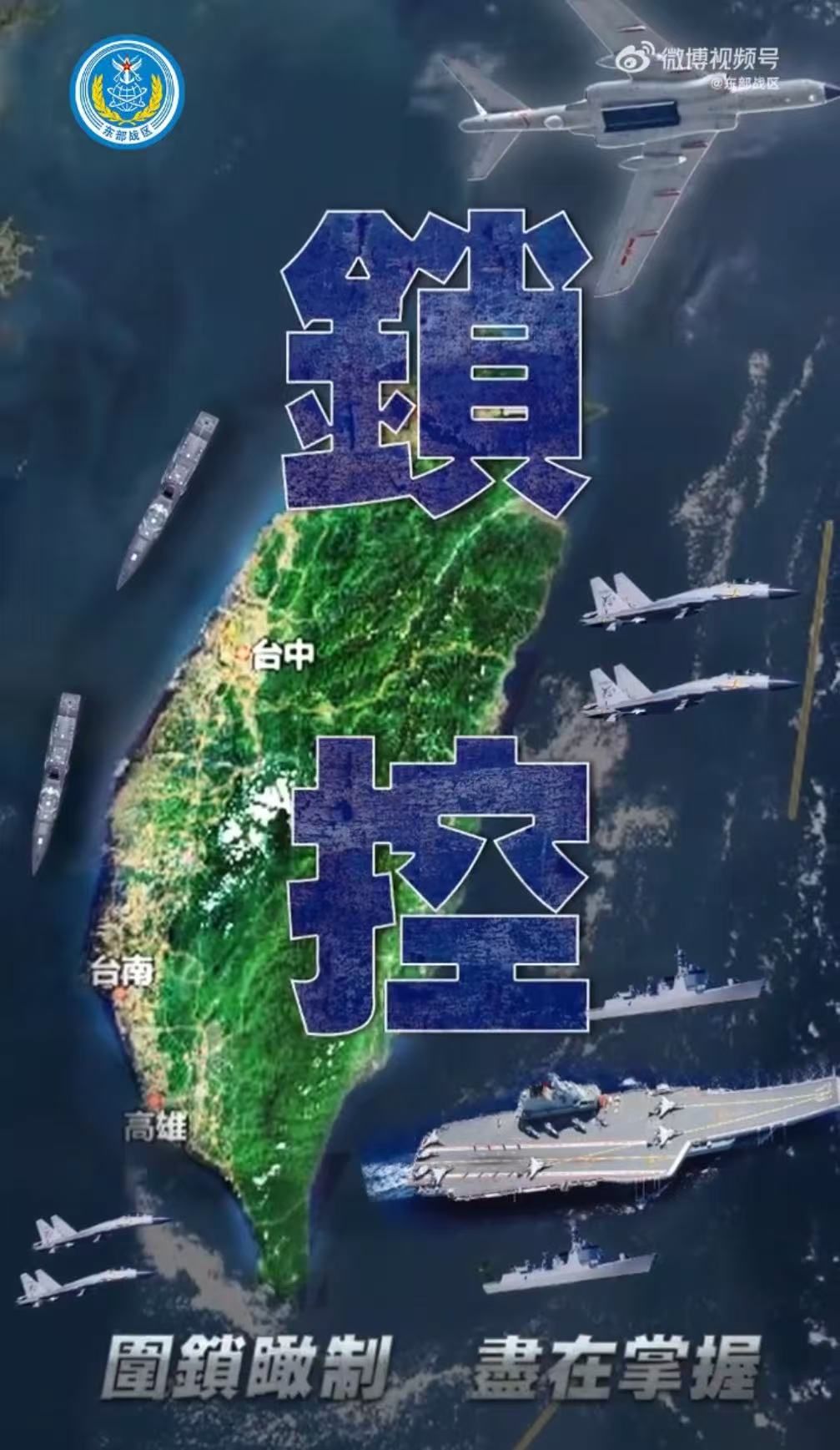 ▲▼ 4月2日，中國人民解放軍東部戰區組織山東艦航母編隊位台灣以東海空域          。（圖／翻攝 央視）
