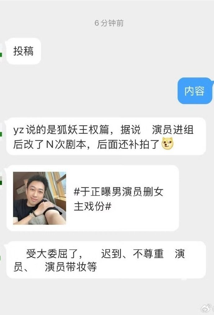 ▲▼網友爆料于正指的是《狐妖小紅娘王權篇》。（圖／翻攝自微博）