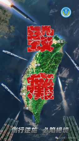 ▲▼東部戰區發布軍事行動主題海報《毀癱》。（圖／翻攝東部戰區公眾號）