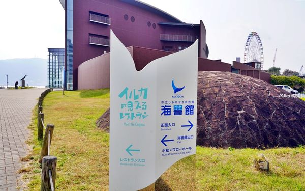 ▲▼市立下關水族館 海響館。（圖／部落客Mika出走美食日誌授權提供）