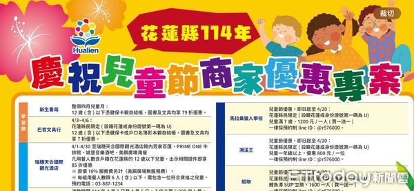 ▲▼活動期間，12歲（含）以下兒童可於指定商家享受特別折扣或免費體驗。（圖／記者王兆麟翻攝，下同）