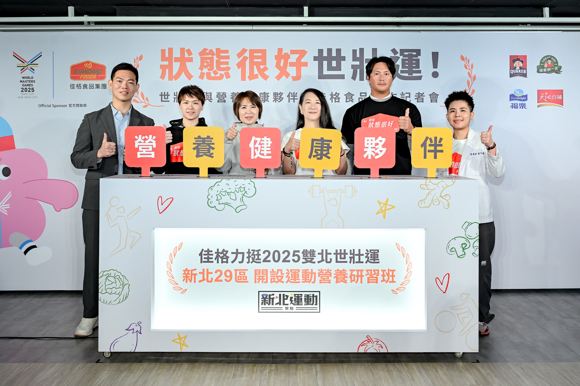 ▲▼佳格,2025雙北世壯運,官方贊助商,新北市體育局。（圖／佳格提供）