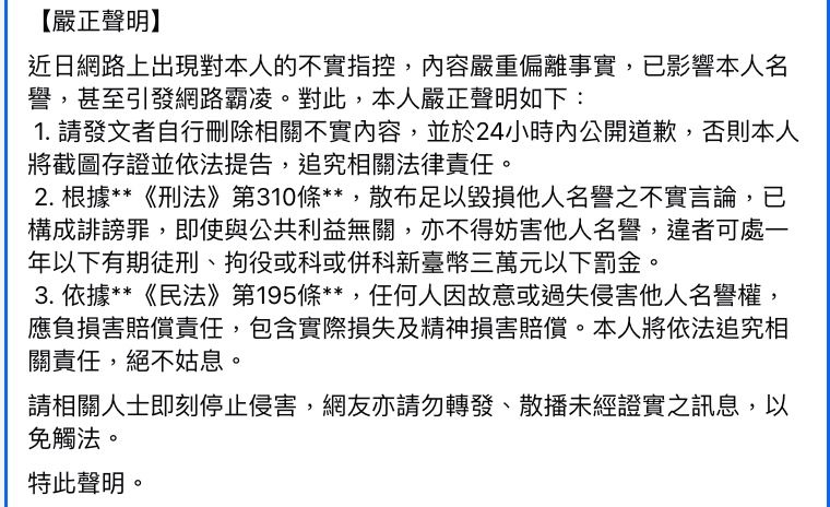 ▲▼被點名的健身教練聲明駁斥。（圖／翻攝臉書）