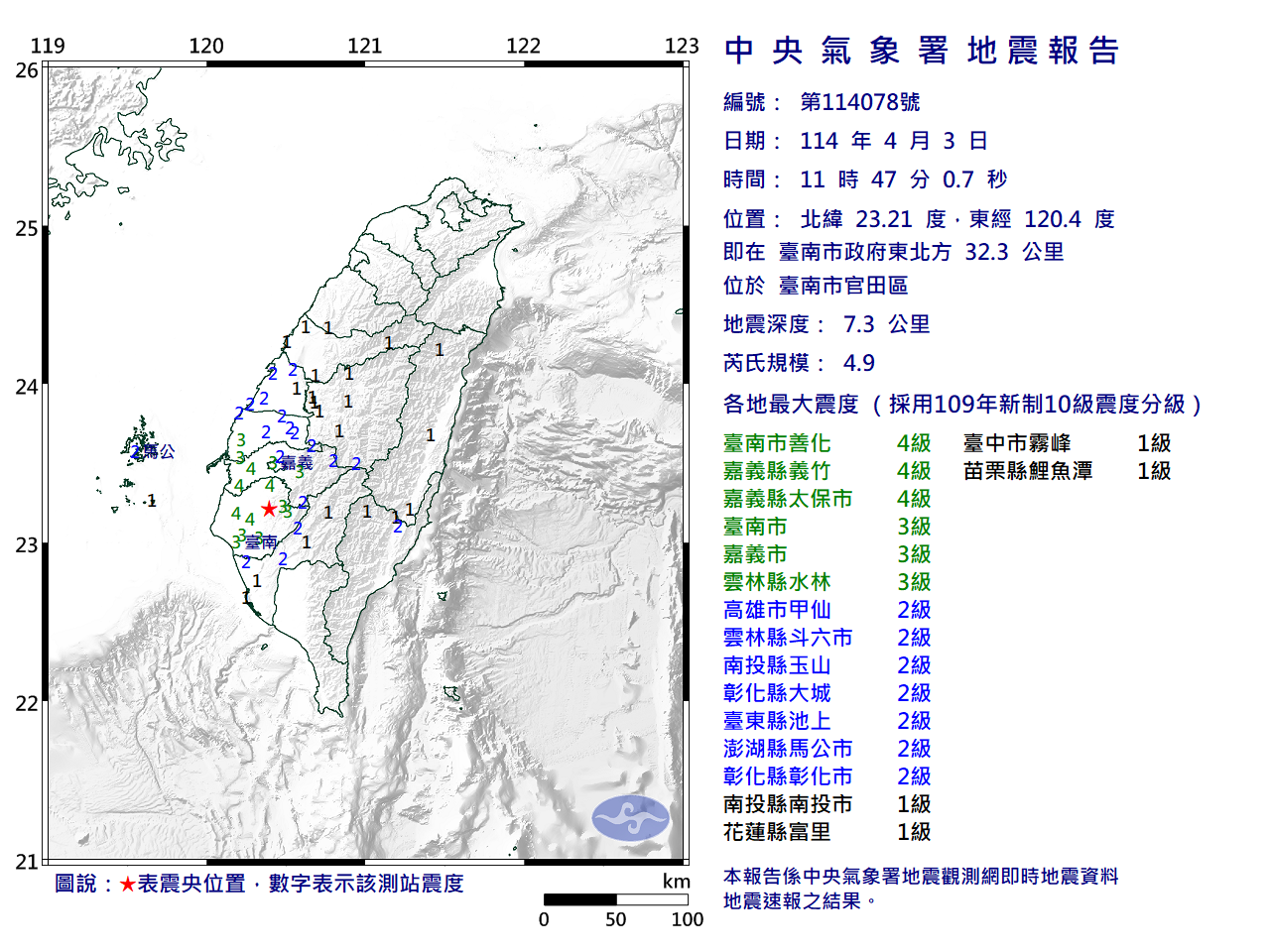 ▲▼今天中午11時47分台南發生規模4.9地震。（圖／氣象署提供）