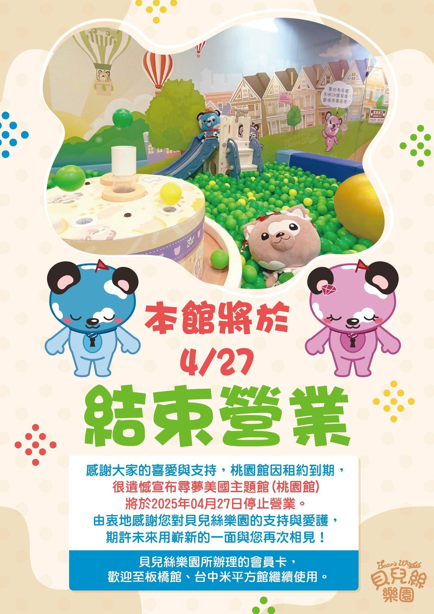 ▲▼貝兒絲樂園桃園尋夢美國主題館將於4月27日結束營業。（圖／翻攝貝兒絲樂園桃園尋夢美國主題館）