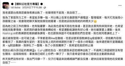 人妻精神出軌健身教練輕生！綠帽夫揭身分　事主發聲駁斥