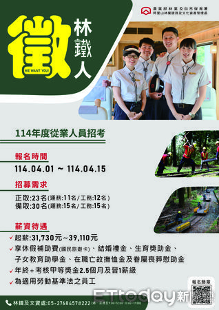 ▲▼   阿里山林鐵招募從業人員正備取53名  。（圖／阿里山林鐵提供）