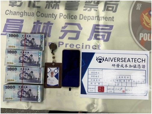 ▲▼投資AI機器人彰化1名男子遭詐騙。（圖／警方提供）