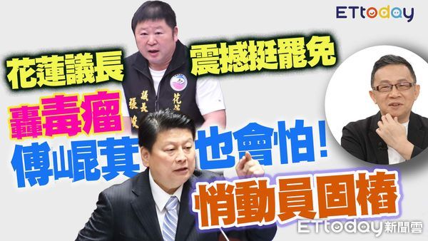 ▲▼ 陳東豪談傅崐萁和大罷免。（圖／合成圖）