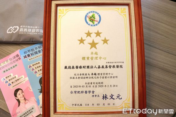 ▲▼    健康減重新標竿 嘉基減重中心 榮獲「卓越體重管理中心」認證   。（圖／嘉義基督教醫院提供）
