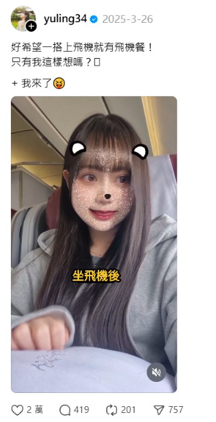 ▲▼邊荷律搭機「狂敲抱枕」！餓等飛機餐&hellip;經紀人：叫妳拍片不是拍這種。（圖／翻攝自IG、Threads）