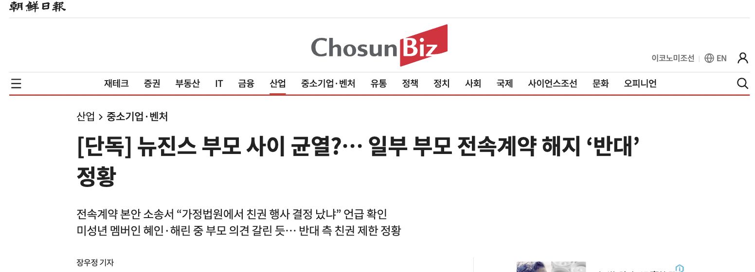 ▲▼NewJeans內亂了！有人反對解約　Haerin、Hyein父母「鬧上家庭法院」。（圖／翻攝自朝鮮日報）