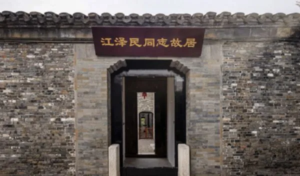 ▲▼江澤民揚州故居開放參觀　採分段預約制。（圖／翻攝紅網）