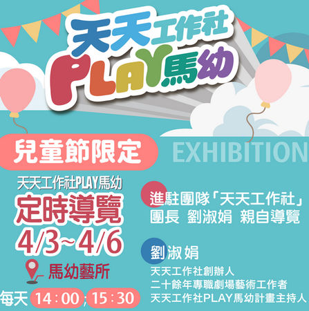 ▲馬祖新村眷村文創園區限定活動即起登場