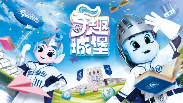 ▲富邦悍將奇趣城堡主題日。（圖／富邦悍將提供）