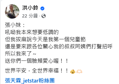 ▲▼洪小鈴 張天霖。（圖／翻攝自FACEBOOK／洪小鈴）