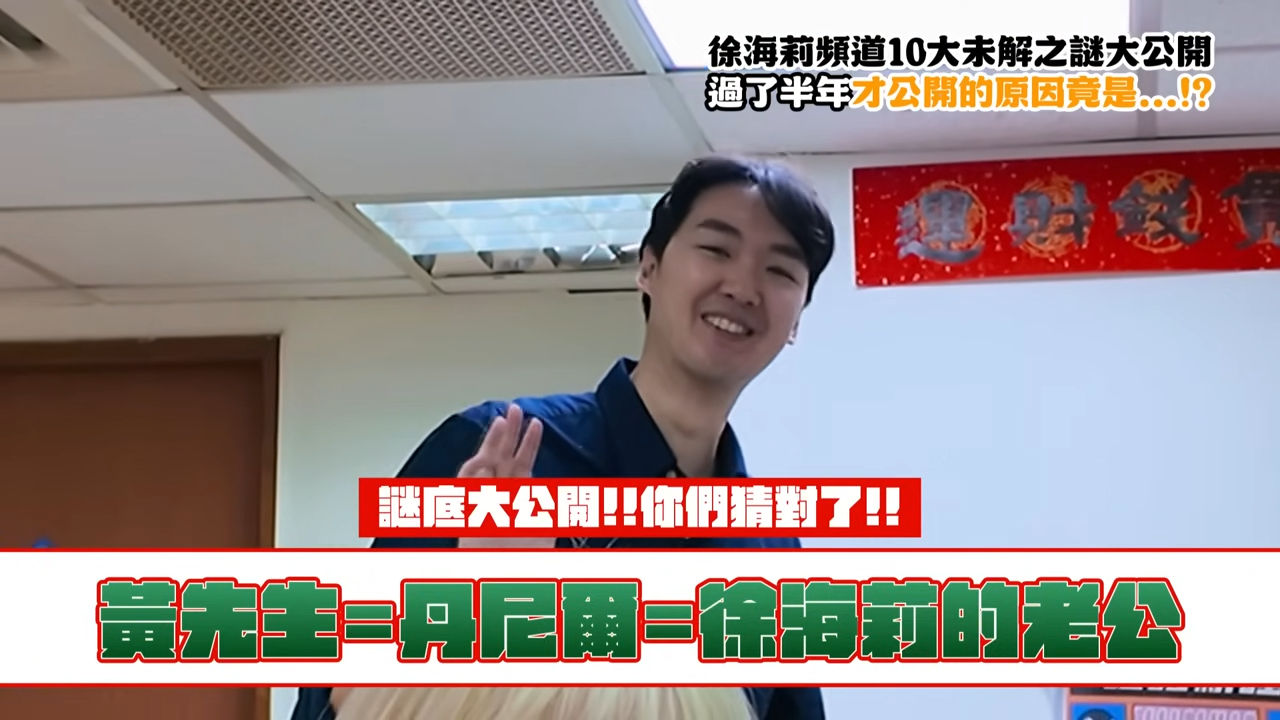 ▲▼徐海莉老公。（圖／翻攝自YouTube／徐海莉Hailey）