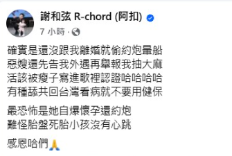 ▲▼謝和弦深夜嗆前妻：還沒離婚就偷約炮。（圖／翻攝自臉書）