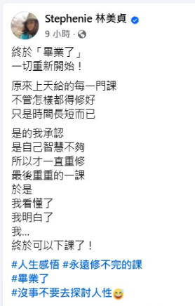 ▲▼林美貞突發「畢業文」瘋傳情變。（圖／翻攝自臉書）