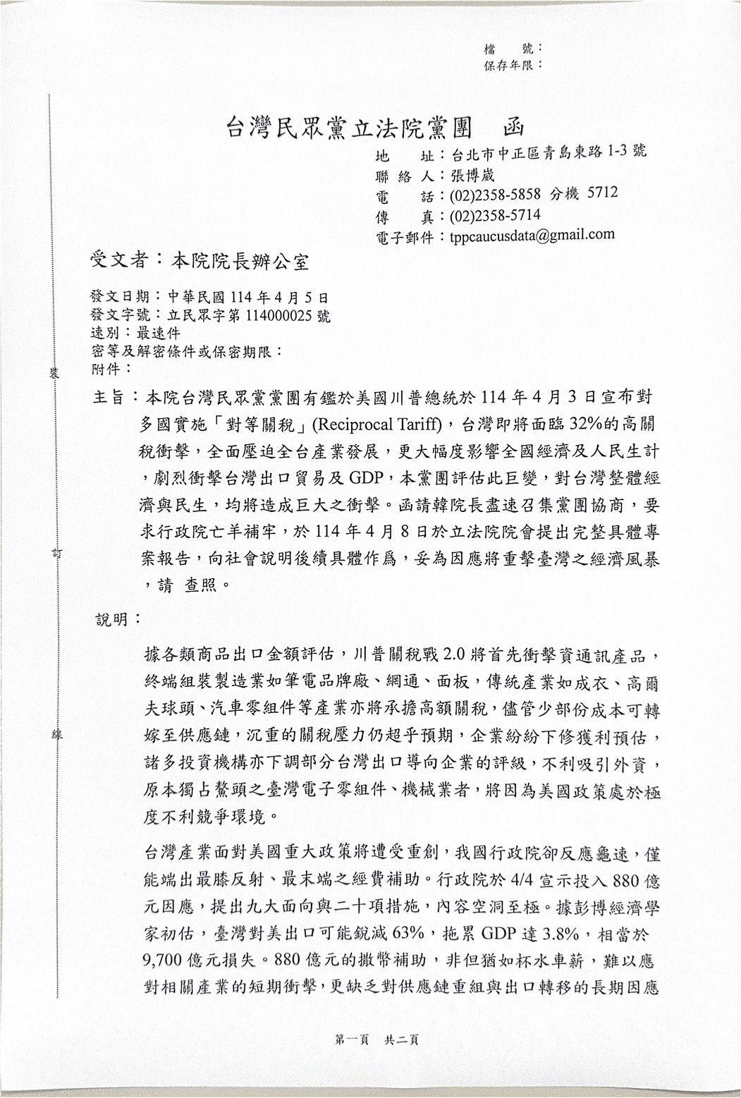 ▲▼因應美國對等關稅政策，民眾黨團發函請立法院長韓國瑜召集關稅專報協商。（圖／民眾黨提供）