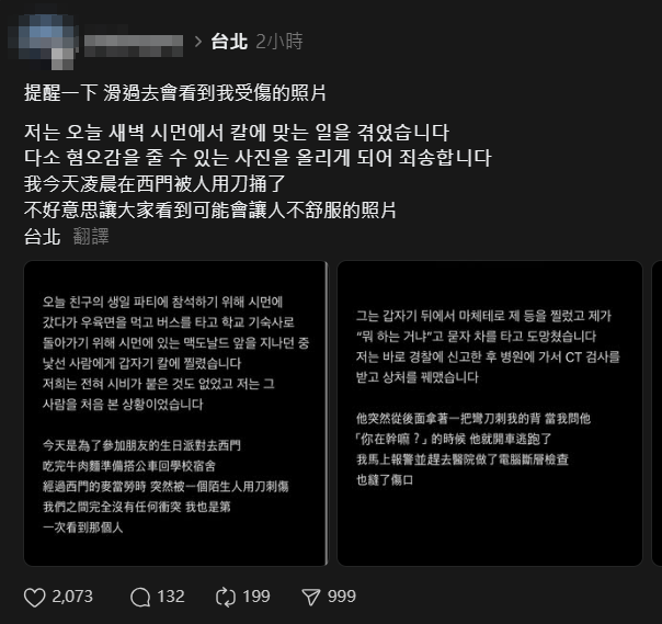 ▲▼             來台留學的韓籍男大生在西門遭醉男砍傷。（圖／翻攝自Threads）