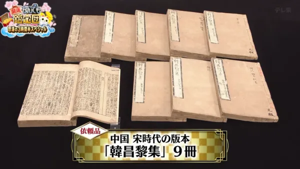 ▲▼整理爺爺遺物發現9本書！《開運鑑定團》認證「超級寶物」天價震撼。（圖／翻攝自X）