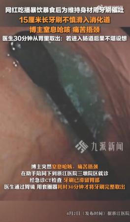 ▲▼吃播催吐　牙刷。（圖／翻攝自微博／九派新聞）