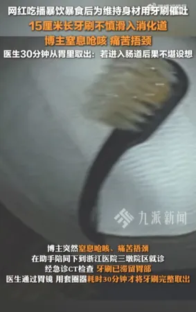 ▲▼吃播催吐　牙刷。（圖／翻攝自微博／九派新聞）