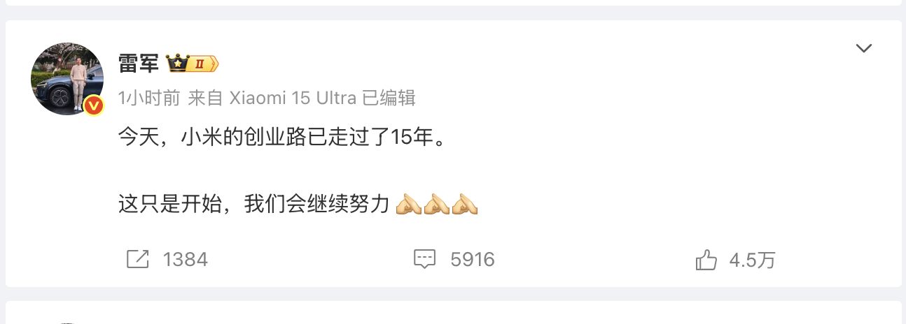 ▲雷軍低調發文慶祝小米成立15週年。（圖／翻攝微博）