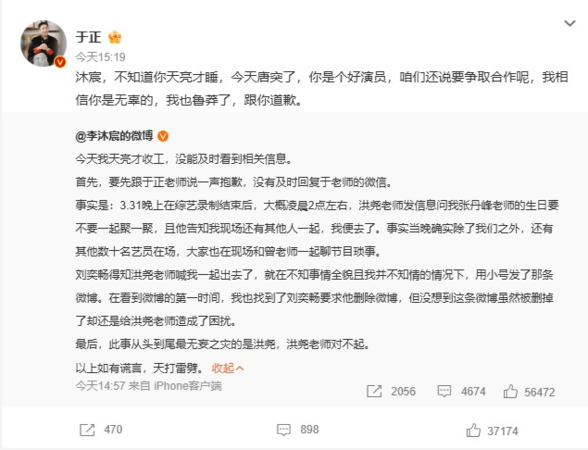 ▲洪堯無辜被誤會已婚卻私約其他人，李沐宸道歉。（圖／翻攝洪堯、李沐宸微博）