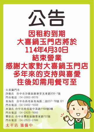 ▲▼大喜鍋玉門店結束營業。（圖／翻攝自大喜鍋玉門店臉書專頁）