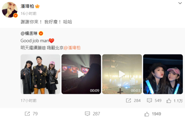 ▲▼潘瑋柏,楊丞琳,陳妍希,不良笑花。（圖／翻攝自微博／潘瑋柏）