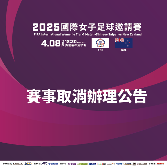 ▲原訂於高雄楠梓足球場舉行的「2025中華女足國際女子足球邀請賽」，因為場地不符客隊需求取消。（圖／足協提供）