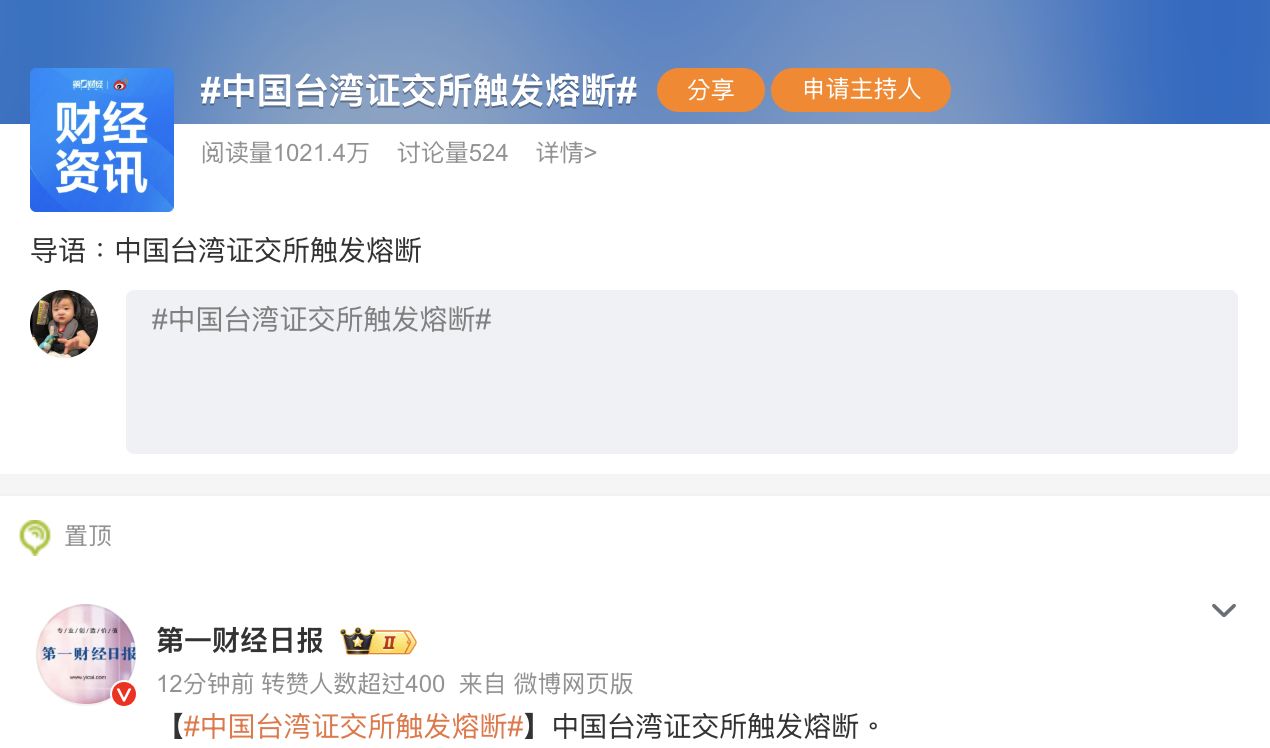 ▲陸網熱議「熔斷」關鍵字。（圖／翻攝微博）