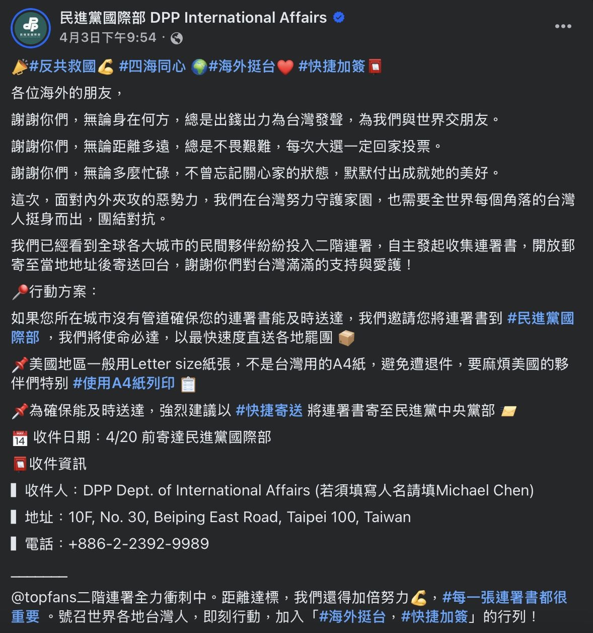 ▲▼面臨美國川普總統於台灣時間4月3日凌晨4時公布對180國對等關稅、台灣將被美課徵32%關稅，民進黨國際部卻於4月3日表示罷免二階連署全力衝刺中。（圖／翻攝自Facebook／民進黨國際部）