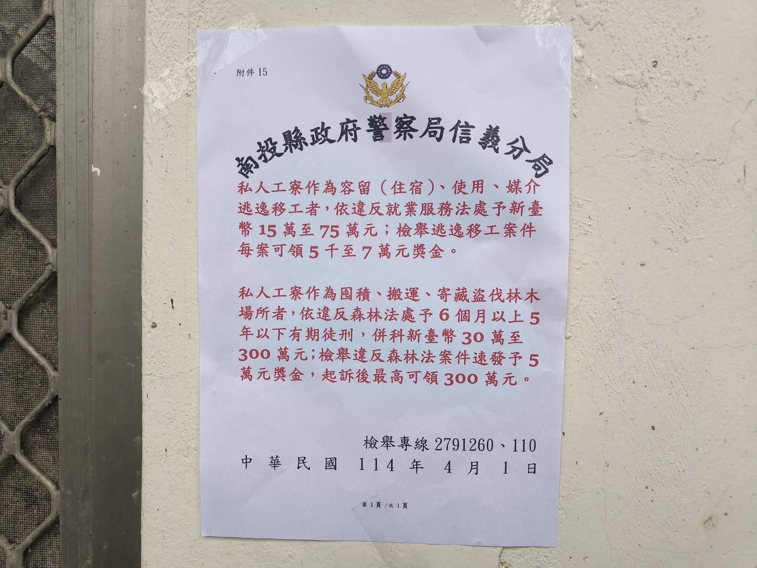 ▲信義警分局動員警力清山，查獲22名失聯逃逸移工。（圖／記者高堂堯翻攝）