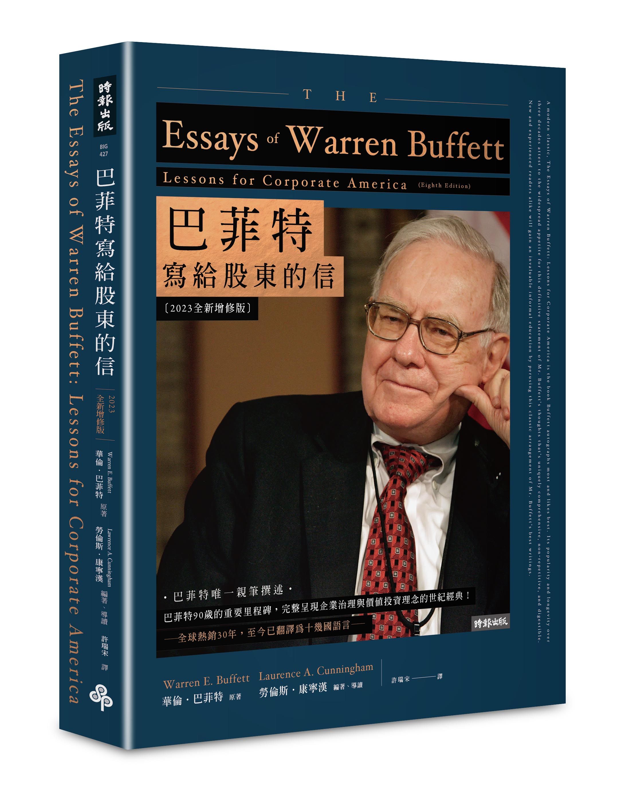 ▲▼《巴菲特寫給股東的信〔2023全新增修版〕》。（圖／時報出版）