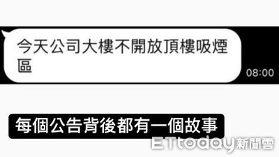 川普式股災襲台！公司急關頂樓吸菸區　網友笑：每個公告背後都有故事