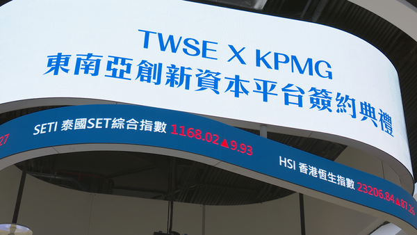 ▲▼臺灣證券交易所攜手KPMG安侯建業聯合會計師事務所,東南亞創新資本平台簽約典禮。（圖／記者姜國輝攝）