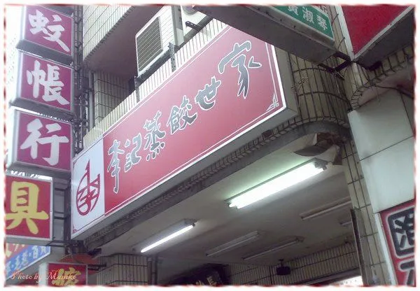 ▲李記蒸餃世家歇業。（圖／取自李記蒸餃世家臉書粉專）