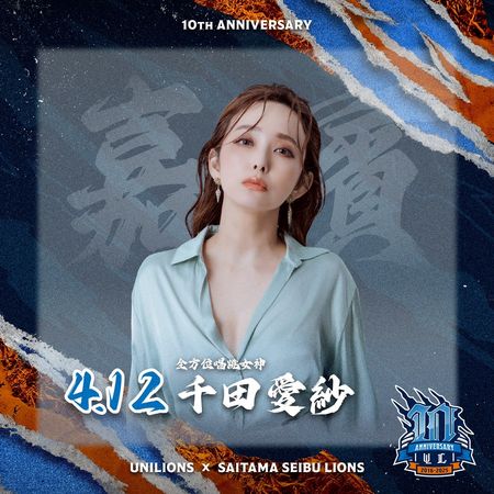 ▲▼    千田愛紗         。（圖／統一獅提供）