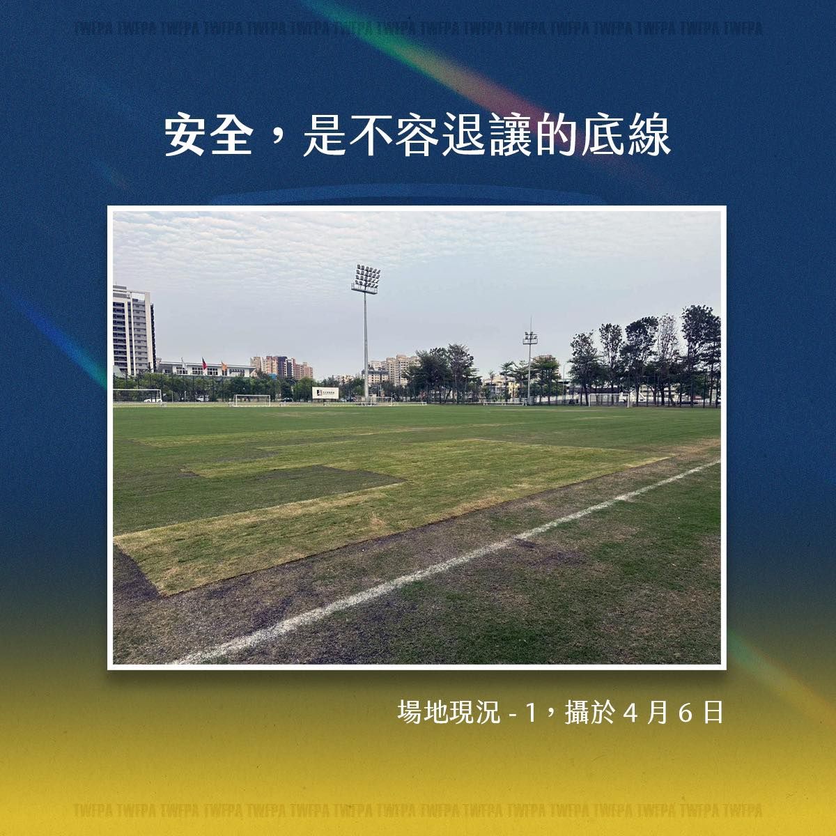 ▲▼台灣女足工會聲明挺紐西蘭拒賽決定，貼出場地狀況照片。（圖／翻攝自Facebook／台灣女子足球工會）