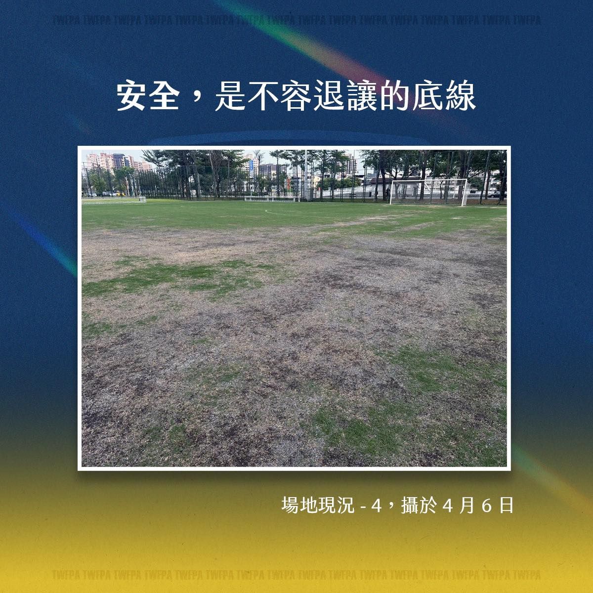 ▲▼台灣女足工會聲明挺紐西蘭拒賽決定，貼出場地狀況照片。（圖／翻攝自Facebook／台灣女子足球工會）