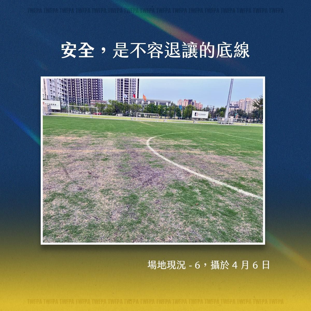 ▲▼台灣女足工會聲明挺紐西蘭拒賽決定，貼出場地狀況照片。（圖／翻攝自Facebook／台灣女子足球工會）