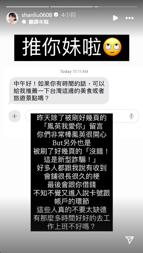 ▲▼宇珊遇陌生人搭訕約喝咖啡　揭新型騙局：最後會借錢。（圖／翻攝自Instagram／shanliu0608）