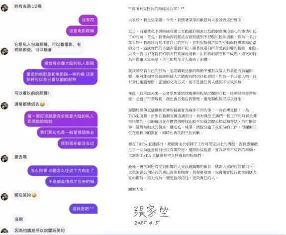 張家陞日前遭爆私約女粉絲，他也發聲明公開道歉。（圖／翻攝自微博、張家陞IG）