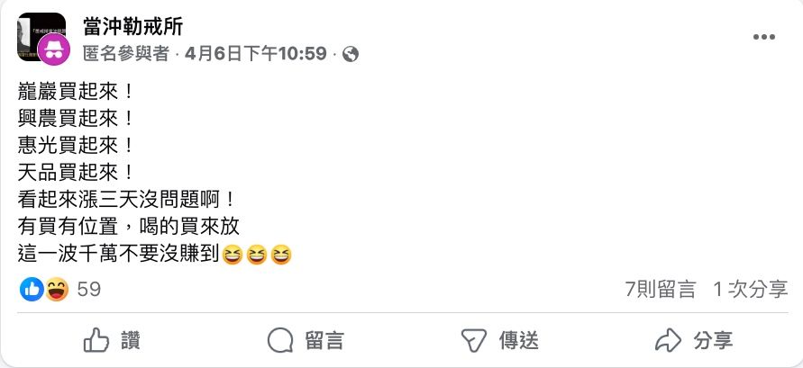 ▲▼網友貼文透露Chatgpt建議7日買的個股。（圖／翻攝臉書）