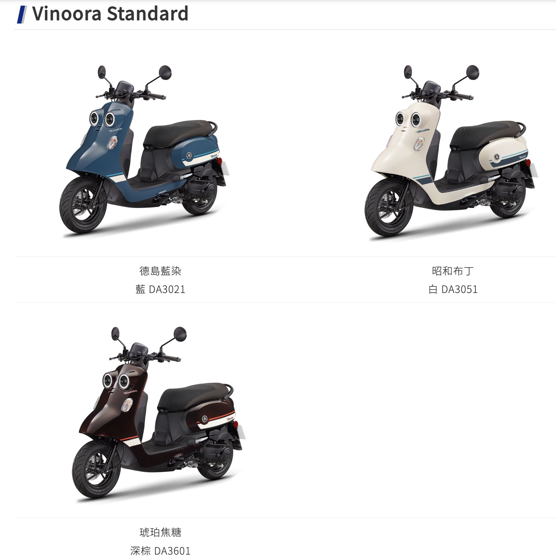 ▲台灣山葉Vinoora 125新年式 。（圖／翻攝自Yamaha）