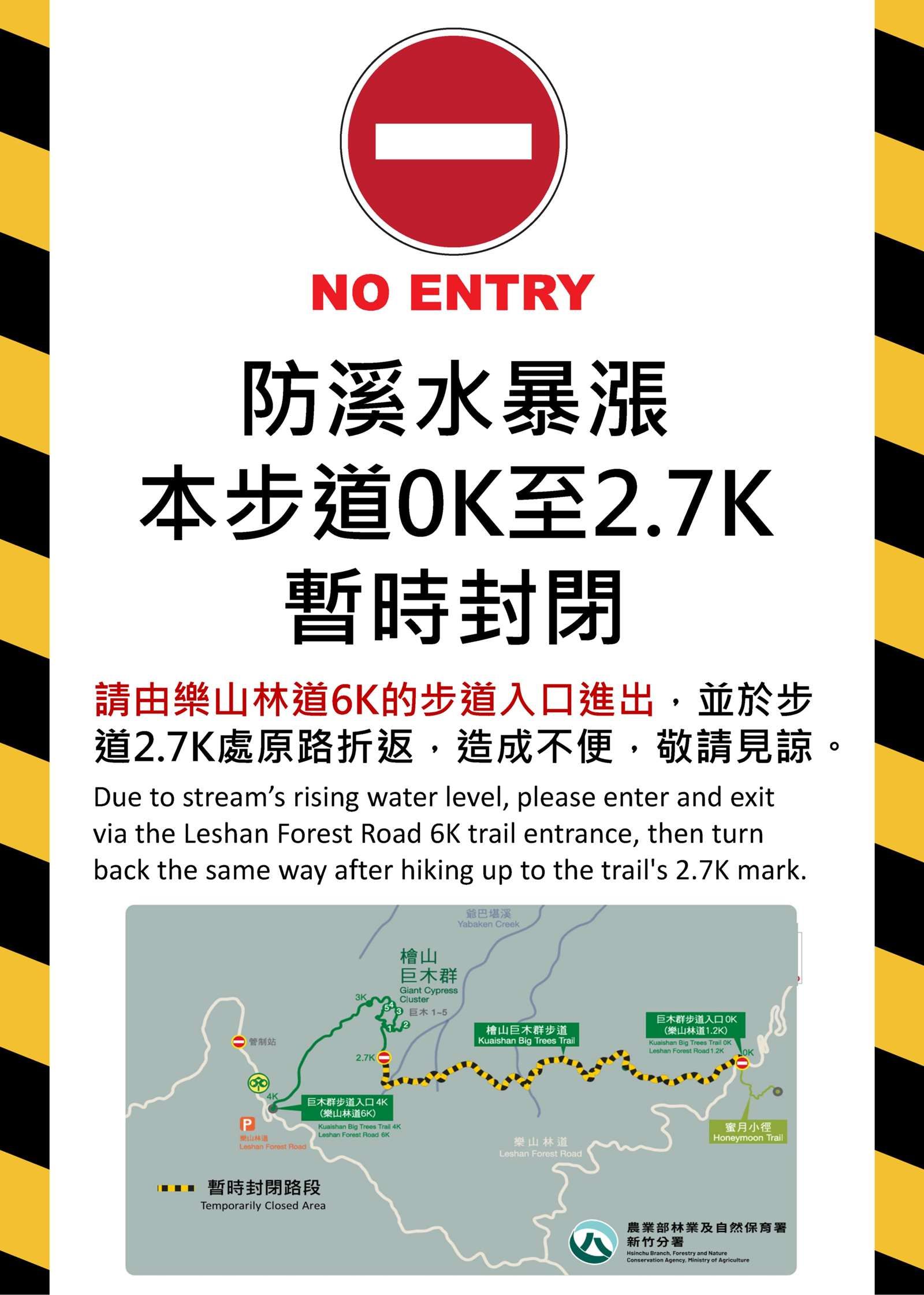 ▲檜山巨木群步道0K-2.7K(樂山林道1.2K入口)自4月9日起至4月13日止暫時封閉。（圖／新竹分署提供）